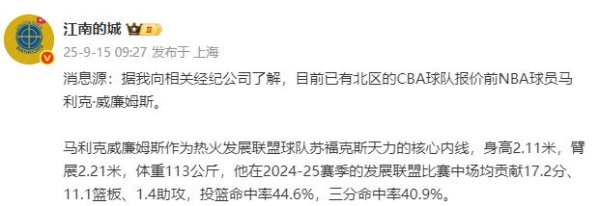 在线股票配资门户 辽篮会出手吗？CBA北区球队报价2米11全能内线，上赛季场均17+11