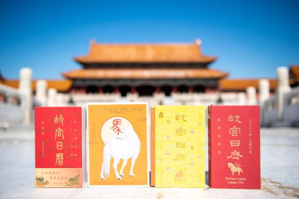 在线股票配资门户 2026年《故宫日历》发布4个版本，青春版打造“掌上马文化”