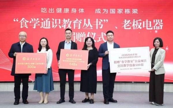 在线股票配资门户 老板电器携手＂食学教室＂公益项目，打造走进课堂的“AI烹饪伙伴”