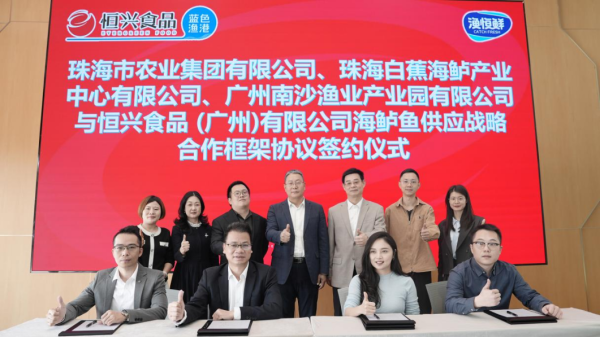 在线股票配资门户 蓝色渔港迎来重磅合作！珠海、广州南沙农业龙头携手打造海鲈产业新高地